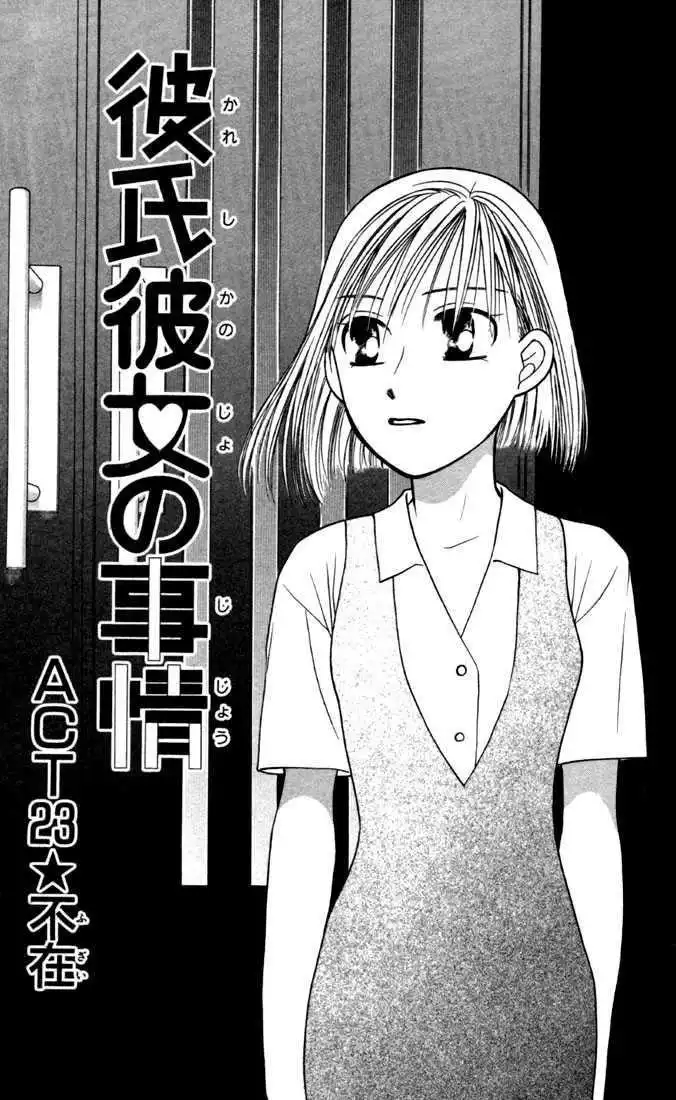 Kare Kano Chapter 23 1